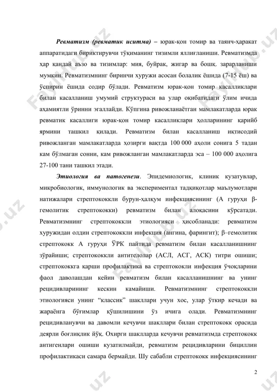 атент, рецидивланувчи кечишидаги роли истисно қилинмоқда. ревматизмнинг бу шаклларида аллергик, инфекцион-токсик ёки вирусли эитологияси тахмин қилинмоқда. касаллик ривожланишида аҳамиятли ўринни аъзоизмнинг стрептокок инфекциясига бўлган индивидуал сезувчанлиги тутади, бу ҳолат гуморал ва ҳужайра иммунитетидаги детерминирланган ўгаришлар билан боғлиқ. касалликка бўлган ирсий мойиллик алоҳида таъкидланади. “ревматик оилалар” деган тушунча бор, буларда касалланиш соғломларга нисбатан 2-3 маротаба юқори. ушбу касаллик ирсий тарқалиши аниқланган – полиген. ревматизм патогенези мураккаб ва кўпинча аниқ эмас. унинг ривожланишида аллергияга кўпроқ ўрин берилади. бу ҳақида ревматизм клиник-анатомик хусусиятларининг зардобли касаллик, экспериментал аллергия билна бир хиллиги, касалликнинг қатор носпецифик таъсирлар натижасида рецидивланиши, аллергияга қарши воситаларнинг антиревматик таъсири гувоҳлик беради. кейинчалик жараёнга аутоаллергик механизмлар қўшилади. сенсибилизацияловчи агентлар (стрептококклар ва улар парчаланиши маҳсулотлари, вируслар, носпецифик аллергенлар) юракдаги аллергик яллиғланишга олиб келиши мумкин, кейин унинг антигистамин компонентлари ўзгаришига ва уларнинг аутоантигенларга ўтишига олиб келади ва аутоиммун жараён юзага чиқади. стрептококк кўпгина ҳужайра ва ҳужайрадан ташқи моддаларни ишлаб чиқаради, улар ферментатив ва токсик …