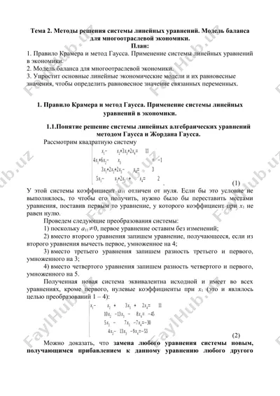 методы решения системы линейных уравнений — DOCX