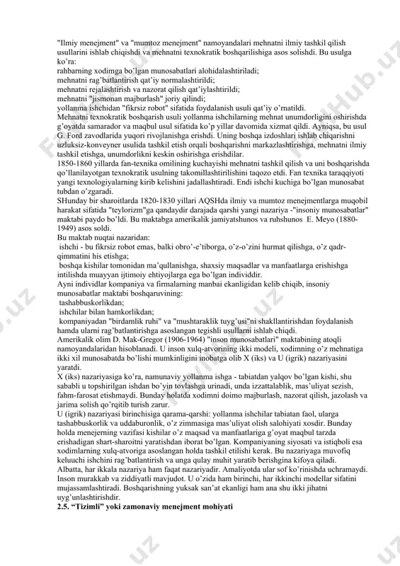 ing ortiqcha, unumsiz harakatlarini bartaraf etuvchi eng muvofiq usullarini ishlab chiqdi. bunda masalan, nisbiy ish haqining maxsus tizimi oqilona fikr asosida qo’llanilib, unga ko’ra berilgan normani bajargan ishchilarga tarif stavkalari va koyeffitsiyentlari oshirilar (8-band), uni bajara olmagan ishchilarga esa stavkalari 20-30% pasaytirilib, jarima solingan. shu bilan birga berilgan vazifani yuqori darajada bajarilishi uchun sharoit ham yaratilgan. 2.3. mumtoz menejment namoyondasi a. fayol olg’a surgan tamoyillar "ilmiy menejment" namoyandalari o’z ilmiy ishlarini asosan korxona, tashkilot, boshqaruvini takomillashtirishga bag’ishlashgan. ular boshqaruvning quyi darajasidagi masalalar bilan, ya’ni faqat ishlab chiqarish darajasidagi boshqaruv bilan shug’ullanishgan. ma’muriy maktabning vujudga kelishi munosabati bilan mutaxassislar endi umumtashkilot darajasidagi boshqaruv muammolari bilan shug’ullana boshladilar. teylor va gilbertlar oddiy ishchidan muvaffaqiyatga erishib, shuhrat qozonib martabaga minganlar. aynan shu tajriba ularning boshqaruv to’g’risidagi tushunchalariga keskin ta’sir etgan. ulardan farqli o’laroq, mumtoz ma’muriy maktabining asoschilari: yirik biznes sohasida mashhur, boshqaruvning yuqori bo’g’inida esa yuksak tajribali amaliyotchi rahbarlar bo’lishgan. ularni tashvishlantirgan bosh …