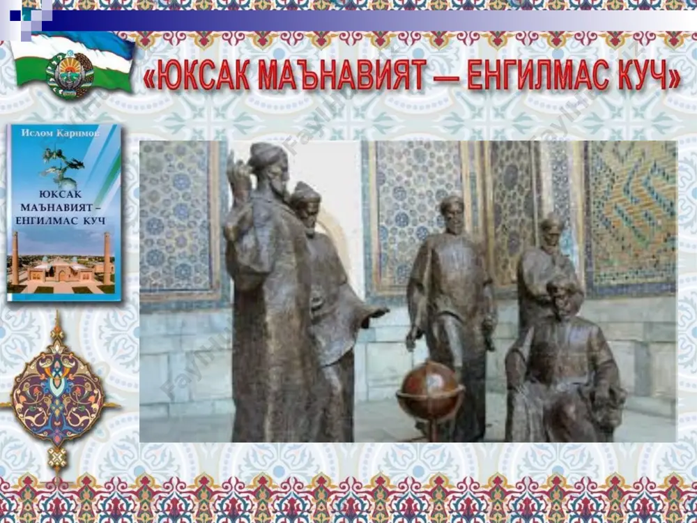 igan hech bir yurtdoshimizni befarq qoldirmaydi. ayniqsa, bugungi shiddatli zamonda loqayd va beparvo bo‘lmasdan, yurtimizda, mintaqamizda, yer yuzida sodir bo‘layotgan voqea-hodisalarga daxldor bo‘lib, boshqalarning dardini o‘ziga yaqin olib yashash g‘oyat muhim ahamiyat kasb etmoqda. ana shu intervyudagi “ey odamzot, ko‘zingni och, atrofga bir qara, kechagi tarixdan xulosa, saboq chiqar! bunday balo-qazolarga qarshi o‘z vaqtida chora ko‘rish, kerak bo‘lsa, butun imkoniyatlarimizni ularga qarshi ishlatish, turli mamlakatlar, turli millat va elatlarning bir-biriga qarama-qarshi turib emas, balki o‘zaro yelkadosh bo‘lib, til topishib, turli ofatlarni tomiri bilan yo‘q qilishini bugun zamonning o‘zi talab etmoqda. buning yakkayu yagona yo‘li shu. buni bugun tushunib, anglab olmasak, ertaga kech bo‘ladi” degan, bamisoli qalb nidosi kabi yangragan da’vatkor so‘zlar hammamizni yon-atrofimizga sergak nazar tashlab, ma’naviy jihatdan doimo uyg‘oq bo‘lib yashashga undaydi. xotira maydonida jurnalistlar bilan bo‘lib o‘tgan suhbatda tarixiy xotira tushunchasiga har tomonlama ilmiy va hayotiy asosda ta’rif berildi. “tarixiy xotira – bu umr mazmunini, avlodlar o‘rtasidagi vorislik …
