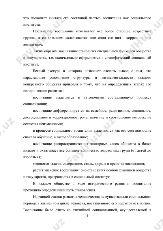 ечается и в наши дни (например, в полинезии, некоторых регионах африки). в раннеклассовых обществах детей начинают все в большей мере специально готовить к жизни в условиях конкретного социума, т.е. подготовка к жизни постепенно отделяется от самой жизни. отражением этого становится выделение процесса воспитания в относительно автономную часть процесса социализации, стихийная составляющая которой, тем не менее, продолжает играть основную роль в развитии детей и сохраняет свое значение в полном объеме в развитии людей других возрастных групп. воспитание, которое осуществлялось в семье (т.е. появляется семейное воспитание), а также служителями культа (появляется и религиозное воспитание), ориентировалось на привитие человеку положительно оцениваемых в обществе качеств, приобщение к культуре и на развитие задатков и способностей в соответствии с сословной принадлежностью. это вело к социальной дифференциации воспитания, т.к. содержание домашнего воспитания определялось сословной принадлежностью и имущественным положением семьи. на определенном этапе социально-экономического развития того или иного общества семейное и религиозное воспитание дополнялись возникающей системой социального воспитания, …