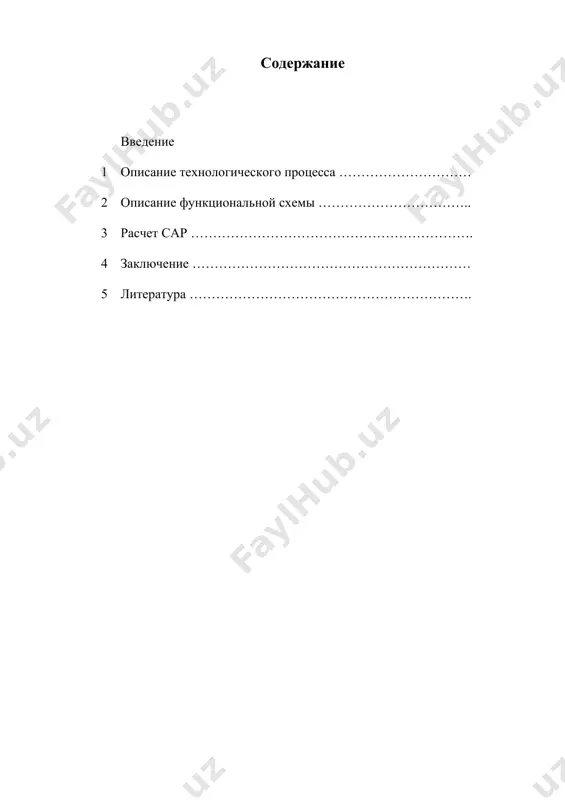 олее эффективной работы таких систем их необходимо проектировать с учетом особенностей технологических процессов, для которых они предназначены. из глубоко знания технологического процесса, система регулирования не может быть спроектирована квалифицировано. для автоматического регулирования необходимо максимально знать требования, предъявляемые к различным химико-технологическим процессом. применение датчиков нового поколения по эксплуатационным характеристикам, пределам измерений, выходным сигналам, присоединительным размерам, позволяют решить задачи автоматизации, при этом они отличаются от существующих высокой точностью, уменьшенной температурной погрешностью, простой настройкой и регулировкой диапазона измерений, повышенной надёжностью электронного преобразования. в случае применения датчиков с микропроцессорными вычислительными блоками памяти, точность измерений повышается до 0,15%, компенсируется погрешность нелинейности статической характеристики, осуществляется коррекция выходного сигнала датчика при воздействии ряда возмущающих факторов, возможность перестроек пределов измерений. в ходе эксплуатации достаточно просто осуществляется перестройка пределов измерений, корректировка начального значения выходного сигнала, выбор новых физических единиц измерений с соответствующей установкой диапазона изменения выходного сигнала. наличие жидкокристаллического дисплея позволяет производить процедуры настройки на месте, по показаниям дисплея …