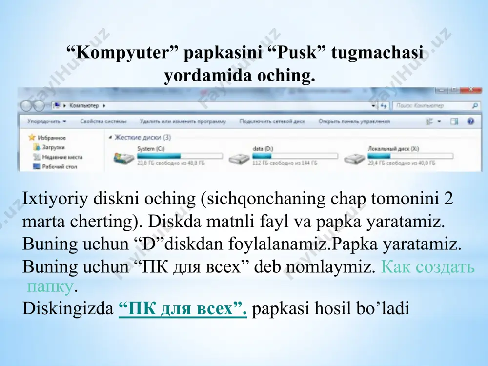 matn kismi nusxasini xotiraga ko’chirib (qirqib) olish. ctrl + c, yoki ctrl + insert, yoki ctrl + num - tanlab olingan matn qismi nusxasini xotiraga olish ctrl + v, yoki shift + insert, yoki shift+num - xotirada joylashgan matn qismini chiqarib kursor turgan joyiga qo’yish topshiriqlar: 1-topshiriq moй компьютер papkasida ishchi diskni oching. faйл – создат -папка menyusi orqali hujjatlar papkasini yarating. kontekst menyu orqali unda matnlar va tasvir papkalarini yarating. matnlar papkasida ikkita papka yarating: buyruqlar va shartnomalar deb nomlang. shartnomalar papkasida shartnoma nomli matnli fayl yarating: faйл – создат –текстовой документ. hujjat belgisiga ikki marta bosib bloknot ilovasida ushbu hujjatni oching va sana, familiya va guruh nomerini kiriting. faylni saqlang (faйл-сохранит), bloknot dasturini yoping (faйл-выход). uskunalar paneli yordamida bitta papkadan ikkinchisiga o’ting: вверхx tugmasi yordamida matnlar papkasiga o’ting. papka oynasi ko’rinishini вид tugmasi yordamida jadval ko’rinishiga o’zgartiring. shartnomalar papkasiga qayting. sichqoncha kursorini “moй докуменнты” papkasi ustiga olib kelib …