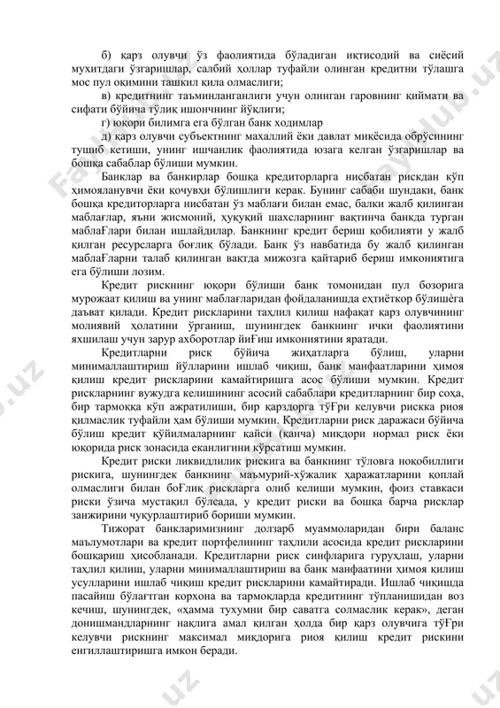 лекин гаровни реализация килиш буйича етарли механизм юклиги бу нарсанинг янада рискини оширади. · кредит талаби билан келган мижозлар хакида маълумотларнинг юклига ғки уларни йигишнинг кийинчиликлари хам мавжуддир. · кредит олган мижоз корхоналарда (айникса илгаридан фаолият курсатиб келувчи корхоналарда ) рахбарларнинг тез тез алмашиб туриши хам узига яраша рискли холатларни юзага келтирмокда. · бундан ташкари кредит портфелининг катта кисмини бир тармок ка тегишли мижозлар томонидан егаллаб олиши холатлари. · молиявий хужжатлар тахлилига юзаки ғндашиш. · мижоз талаб килган маблагнинг тулик асосланганлигини аниклашда куйилган хатоликлар. · кредит хужжатлари билан шугулланувчи мутахассиснинг етарли малакага ега булмай қолиши (хозирги шароитда коида ва талабларнинг тез узгариб туришида булиши мумкин). · илгаридан тажрибаси булмаган фаолиятни бошлаган мижозларга кредит бериш. · янги ташкил етилган мижозларнинг кредит портфелидаги улуши. · таъминотларнинг етарли булмаслиги (гаров бахосининг ассосиз равишда юкори булиши). · ҳужжатларни тағрлашда йўл қўйилган хатоликлар (банк манфаатларини етарли химоя килинмаслиги). · берилган кредит буйича муддат аниклашда хатоликларга …