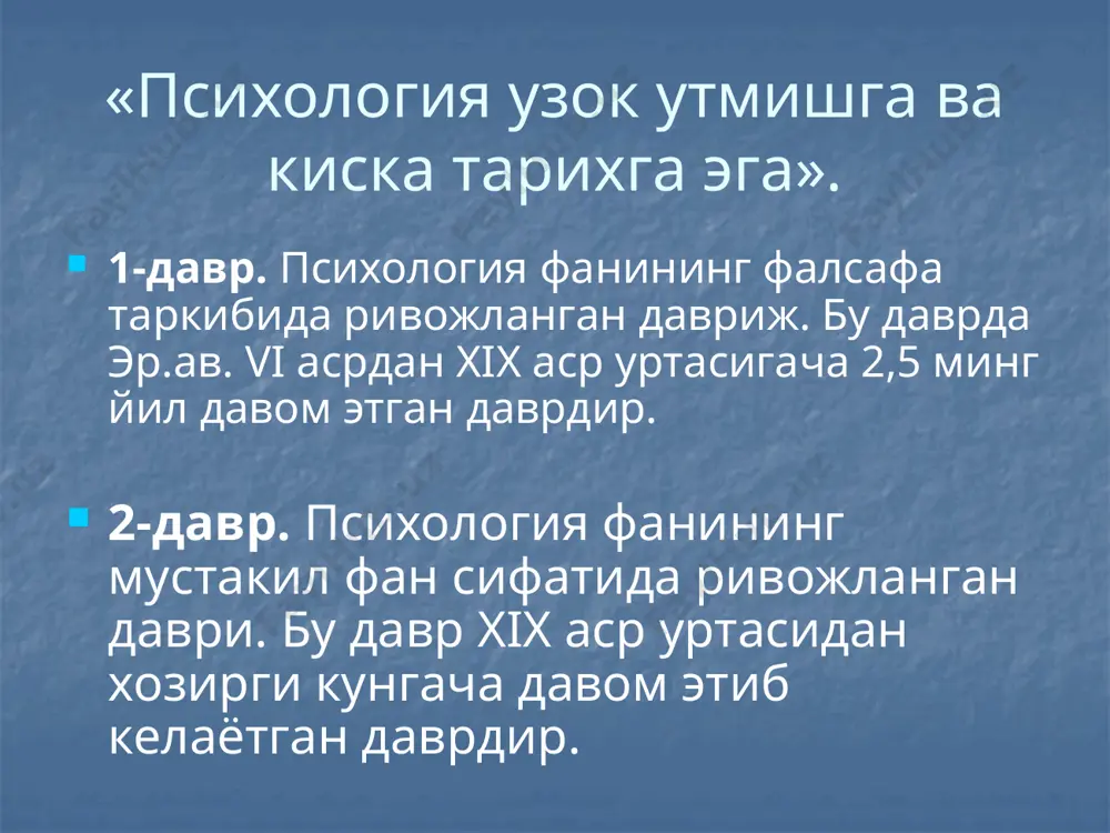 психология тарихи фанига кириш - Page 5