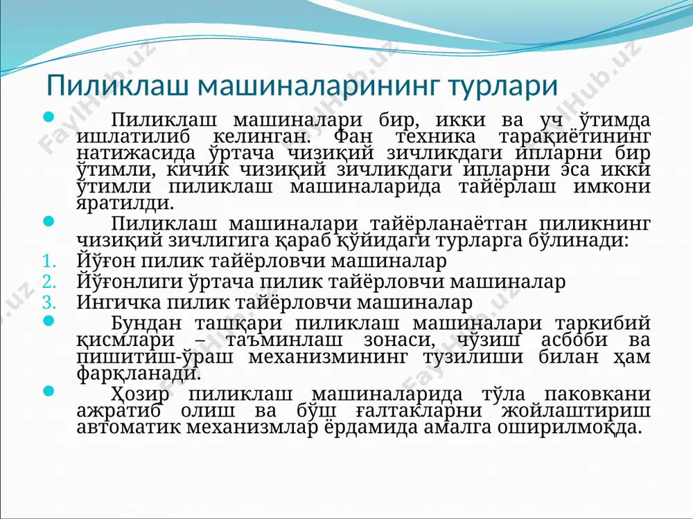 риб, валикларнинг эластик қопламалари бир текис емирилишга хизмат қилган ва уларнинг хизмат муддатини узайишига олиб келган. пиликлаш машиналарида махсус конструкциядаги зичлагичлар қўлланилиши натижасида етакловчи механизмга эхтиёж қолмади. зичлагичлардан ўтаётган махсулотнинг ёйилиб харакатланиши эластик қопламаларнинг ишлаш муддати узайишига олиб келди. пиликлаш машиналарида ишлатиладиган зичлагичлар очиқ ва ёпиқ бўлиши мумкин. маҳсулот зичлагич тешигидан ўтаётганда таркибидаги толалар зичлашиб, бир-бирга яқинлашади, улар орасидаги контакт кўпайиб ишқаланиш кучи, уларнинг илашувчанлиги ортади. натижада чўзиш жараёни ҳар томонлама яхшиланади, яъни толаларнинг тўғриланиш ва параллеллаш даражаси ортади. 1-таъминлаш зонасидаги зичлагич 2-дастлабки чўзиш зонасидаги зичлагич 3- асосий чўзиш зонасидаги қўшалоқ зичлагич 1 2 3 пишитиш жараёнининг мақсади ва моҳияти маҳсулотни пишитиш жараёни ип ишлаб чиқаришда муҳим тадбирлардан бири ҳисобланади. пишитиш жараёни пиликлаш, йигириш ва пишитиш машиналарида қўлланилади. пишитиш жараёнининг мақсади нисбатан калта толалардан керакли пишиқликга эга бўлган юмалоқ шаклдаги маҳсулотни ҳосил қилишдан иборат. пишитиш жараёнининг моҳияти эса ўзаро параллел толаларни маҳсулот ўқи атрофида бураш орқали уларни винтсимон чизиқ бўйлаб …