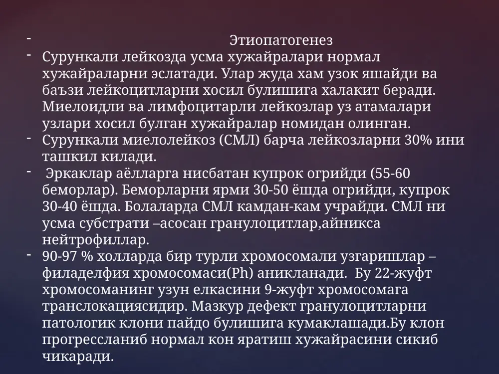 едулярли бласт пролифератлари (жигар ва талокдан ташкари) ва йирик тупламларда ва кизил кумик биоптатларида аникланиши - хмл ни даволаш -ташхис куйилганидан кейин дарров бошланади асосий даво –цитостатиклар монотерапия куринишида -танлов воситаси – гидроксимочевина (гидреа) дозаси 1600мг/кг. - эффект булмаса 6-меркаптопурин буюрилади. хозирги вактда смл ни ph+ вариантида гливек 400 мг. лейкоцитоз ва клиникага караб буюрулади. прогноз: тирозинкиназа ингибиторлари гливек, нилотениб, дазатениб кулланилиши туфайли беморларни хаёти, хаёт сифати яхшиланади. эритремияни даволаш -бошлангич даврида гемоэксфузия-500 мл дан кун оша нb ва нt камайишигача эритроцитоферез -гемоэксфузия ва эритроцитоферез эффект бермаса, талок катталашса цитостатиклар имифос 50 мг/кг мушак орасига кун оша курсга 400-600 мг. -бошка препаратлардан гидреа хам кулланилади сурункали лимфолейкоз кон тизимини усма касаллиги булиб, касалликни морфологик субстрати етилган ва етилмаётган лимфоцитлардан иборат; 95 % холларда b-лимфоцитлар билан такдим килинади. кисман яхши сифатли. асосан кари ёшдаги одамларда кузатилади( факат 10 % холларда беморлар ёши 40 да). эпидимиология. касаллик яхудийлар, латвия, литва, эстония давлатлари …