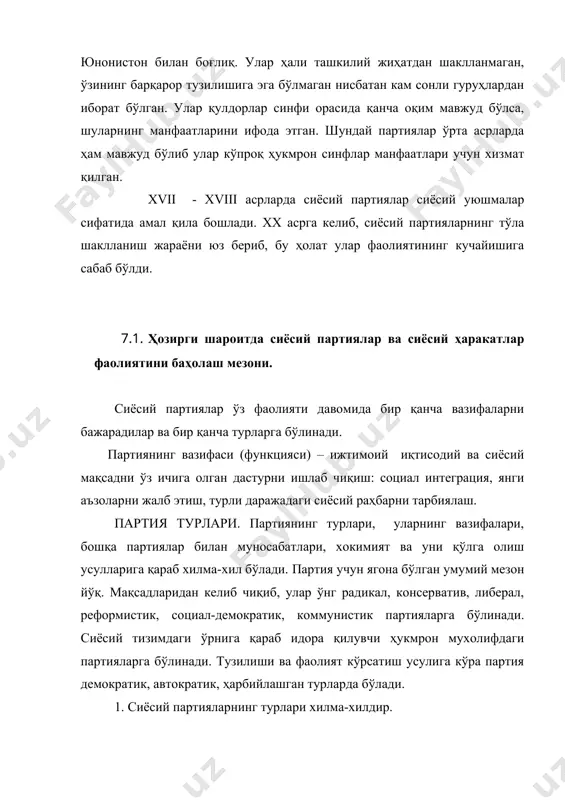 и, хайрия фонди асосида фаолият кўрсатади) ажралиб туради. 2. парламент туридаги партиялар (европа тури) ижтимоий ўзгартирмай ҳаракат қилувчи, ташкилий тузилмага эга бўлган, уларни маблағ билан таъминлаш манбаи аъзолик бадали ҳисобланган парламент фаолиятига қаратилган, ислоҳотлар партияси. 1. марксча-ленинча партиялар. уларнинг аниқ ташкилий тузилмалари бўлган, ижтимоий ҳаётнинг барча соҳаларини қамраб олган, давлат тузилмасига кирган, ташкил топиш ва фаолияти марказлашиш принципига асосланган, аъзолик бадалига эга бўлган инқилобчилар фирқаси. кўппартиявийлик мамлакатда, жамиятда мавжуд бўлган икки ва ундан ортиқ партиялар мажмуи тарзида оддийгина тушуниш мумкин. аммо, кўп партиявийликнинг у ёки бу мамлакатда бир ва ундан ортиқ партияларнинг мавжуд бўлиши ва партия хокимияти тизими сифатида кўп фирқавийлик ва икки партиявийлик бевосита сайлов мавсумида қатнашиши ва ушбу фирқалар вакилларининг хокимияти ташкилотлари фаолиятида қатнашишга қараб фарқлаш керак. мисол сифатида ақш ва францияни олиб кўрайлик, ақшда фирқаларнинг сони кўп, социолистик, социал-демократик, коммунистик, демократик республикалар ва ҳ.к. бошқача қилиб айтганда, кўппартиялик амал қилади. францияда, /арбий европадаги бошқа мамлакатларда бўлгани каби …