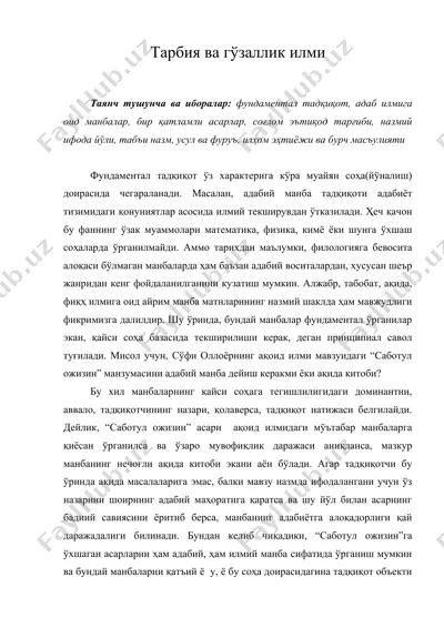 тарбия ва гўзаллик илми — DOC