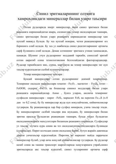 синил эритмаларининг олтинга хамрохликдаги минераллар билан узаро таъсири — DOC