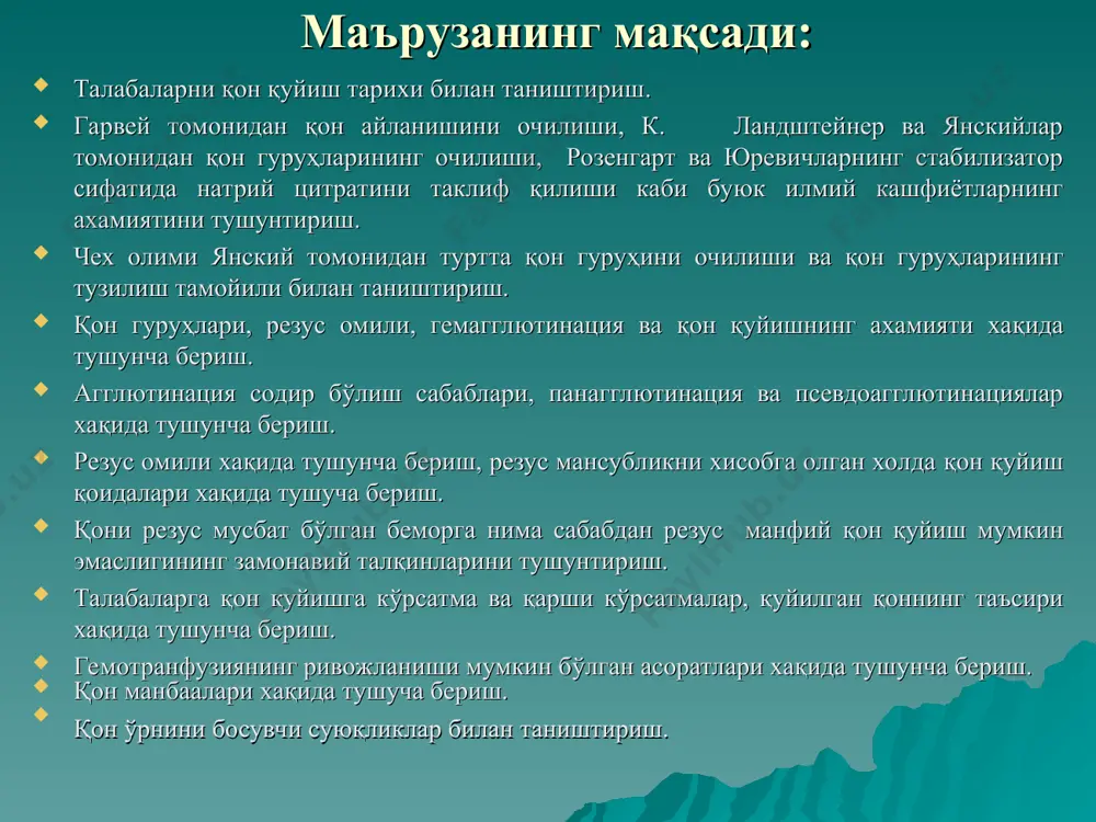 к маълумотлар 1492 й. рим папаси иннокентий viii га биринчи марта одам қони қуйилган. 1628 йилда у. гарвей қон айланиш тизимини кашф этди. 1666 йилда инглиз олими р. лоуэр хайвонларга қон қуйиш натижаларини эълон қилди. 1667 йилда француз врачлари ж.б. дени ва эмерец қўзичоқ қонини беморга қуйишди. 1820 йилда инглиз гинекологи дж. бландель яқинда кўзи ёриган аёлга бошқа одамдан олинган қонни қуйди. 1901 йилда к.ландштейнер қоннинг учта гурухини кашф этди. кейинчалик в.л.мосс ва я.янский қоннинг тўртинчи гурухини кашф этдилар. 1832 йилда г.с. вольф биринчи марта россияда қон қуйишни амалга оширди. 1848 йилда а.м.филомафитский қуйилган қоннинг таъсир этиш механизмини очди. 1876 йилда с.п.коломнин харбий дала шароитида биринчи бўлиб қонни тўғридан тўғри қуйишни амалга оширди. 1914 йилда в.а. юревич ва м.м. розенгардт қонни ивишини олдини олиш учун натрий цитрат эритмасини таклиф этишди 1919 йилда в.н.шамов қон гурухини тўғри аниқлаб россияда биринчи марта қон қуйди. 1926 йилда жахонда биринчи бўлиб қон қуйиш институти …