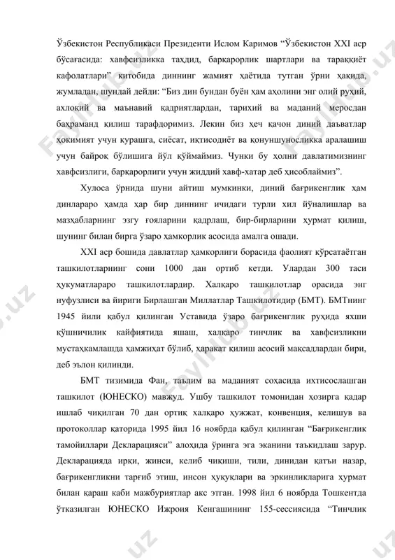 ир. халқаро ташкилотлар орасида энг нуфузлиси ва йириги бирлашган миллатлар ташкилотидир (бмт). бмтнинг 1945 йили қабул қилинган уставида ўзаро бағрикенглик руҳида яхши қўшничилик кайфиятида яшаш, халқаро тинчлик ва хавфсизликни мустаҳкамлашда ҳамжиҳат бўлиб, ҳаракат қилиш асосий мақсадлардан бири, деб эълон қилинди. бмт тизимида фан, таълим ва маданият соҳасида ихтисослашган ташкилот (юнеско) мавжуд. ушбу ташкилот томонидан ҳозирга қадар ишлаб чиқилган 70 дан ортиқ халқаро ҳужжат, конвенция, келишув ва протоколлар қаторида 1995 йил 16 ноябрда қабул қилинган “бағрикенглик тамойиллари декларацияси” алоҳида ўринга эга эканини таъкидлаш зарур. декларацияда ирқи, жинси, келиб чиқиши, тили, динидан қатъи назар, бағрикенгликни тарғиб этиш, инсон ҳуқуқлари ва эркинликларига ҳурмат билан қараш каби мажбуриятлар акс этган. 1998 йил 6 ноябрда тошкентда ўтказилган юнеско ижроия кенгашининг 155-сессиясида “тинчлик маданияти ва юнесконинг аъзо давлатларидаги фаолияти” декларацияси қабул қилинди. юнесконинг “тинчлик маданияти” концепцияси бмт томонидан маъқулланиб, 2000 йил “халқаро тинчлик маданияти йили”, 2001 йил эса “халқаро маданиятлараро мулоқот йили”, деб эълон қилинди. 1995 …