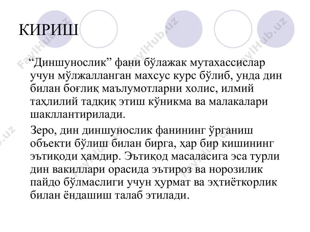 носабатларни ўз тасарруфида ушлаб турганига ишонишдир” (жеймс мартиньо); “дин – бир жамоатнинг вужудга келишини таъминловчи маросим ва эътиқодлар мажмуидир” (э.дюркгейм). “дин” таърифи абу наср форобий “фозил одамлар шаҳри” асарида дин ҳам фалсафа каби воқеликни ўрганишга қаратилганини таъкидлаган. форобийнинг фикрича, фалсафадаги масалалар исботини пайғамбарлар рамзлар шаклида баён қилганлар. абу райҳон берунийнинг динга нисбатан муносабатини ўзининг “қадимги халқлардан қолган ёдгорликлар” ва “ҳиндистон” асарларида баён қилган бўлиб, унинг фикрича, дин илм бўлиб, бундай илм воқеликдаги нарса ва ҳодисаларни далиллаш, исботлаш орқали ўрганиш мумкин бўлмаган жойда қўлланилади. “дин” таърифи “дин – муайян таълимотлар, ҳис-туйғулар, тоат-ибодатлар ва диний ташкилотларнинг фаолиятлари орқали намоён бўлиб, у олам, ҳаёт яратилишини тасаввур қилишнинг алоҳида тариқаси, уни идрок этиш усули, оламда инсоният пайдо бўлгандан то бизгача ўтган даврларни илоҳий тасаввурда акс этиш шакли, комил инсонни тарбиялашда асосий тарбияловчи қудратга эга бўлган маънавий-ахлоқий кучдир”. диннинг таркибий қисмлари диндор муқаддас манба урф-одат ва маросимлар ибодатхона эътиқод 2. диншуносликка кириш фанининг объекти ва …