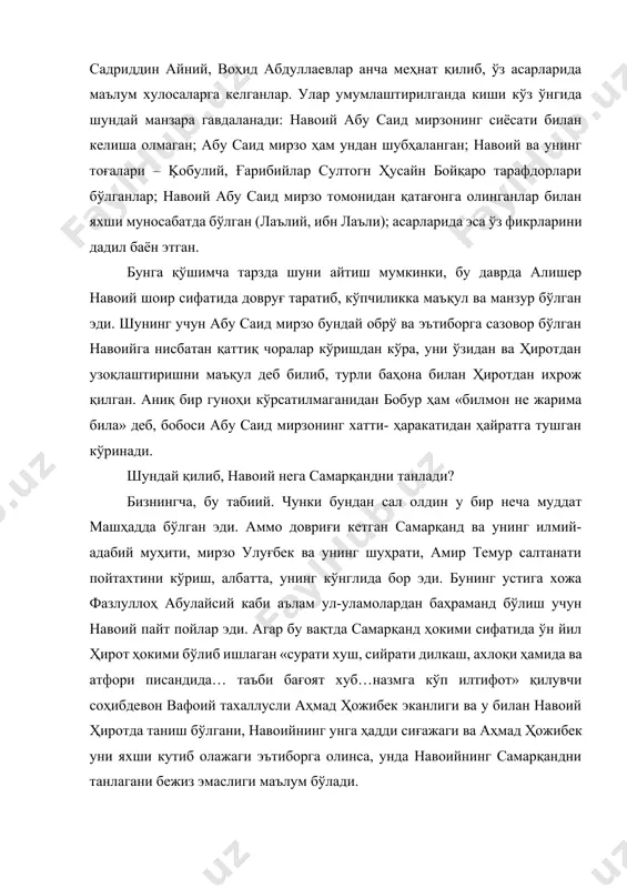 деб ёзганларини ҳам шундай тушунмоқ мумкин. шундай қилиб, у самарқандни танлади ва бу ерга келиб, аҳмад ҳожибек вафоий паноҳи ва мураббийлигида яшай бошлади. агар ўша даврнинг удуми эътиборга олинса, яъни шаҳарга келган машҳур кишиларнинг мадраса ҳужраларида қўнганлари ва яшаганлари ( жумладан, машҳур сайид ķосим анвор 1428 йилда самарқандга келганида амир шоҳмалик мадрасасида , абдураҳмон жомий эса 1436-1451 йиллар ва кейин ҳам улуғбек мадрасаси ҳужрасида , хожа убайдуллоҳ- хожа аҳрори вали эса 1427-1428 йилларда мавлоно ķутбиддин садр мадрасаси ҳужрасида) эътиборга олинса, унда алишер навоийнинг аълам ул-уламо хожа фазлуллоҳ абулайсийдан сабоқ олиш нияти борлигини билган аҳмад ҳожибек унинг абулайсийнинг хонақоҳидан ҳужра олишига кўмаклашган кўринади. шу тарзда навоий ўша даврларда ислом жорий этилган ўлкаларда машҳур бўлган абулайсийлар хонадонига кириб бориб, унинг азиз фарзандларидан бирига айланди.навоий қўнган абулайсийлар хонақоҳи самарқанднинг машҳур ҳуқуқшунос олими фақеҳ абулайс номи билан аталадиган қадимги гузарида жойлашган бўлиб, бу гузар ҳозирги кунда ҳам бор ва фақеҳ абулайс номи билан ҳам …