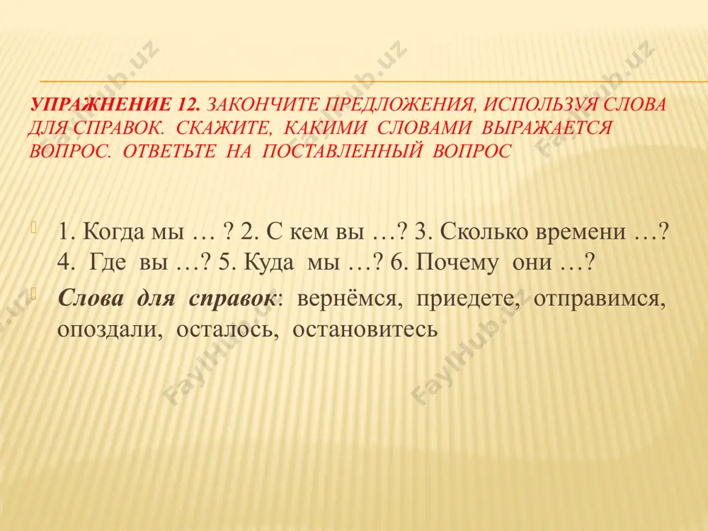 как спросить о чём-либо. 8 - sinf - Page 5