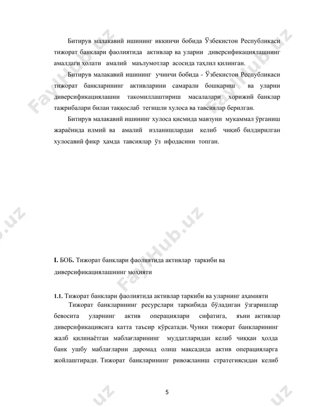 активлар киради. булар – 30 кун ичида реализация қилинадиган ва пулга айланадиган активлар киради. қисқа муддатли активлар, тез сотиладагн векселлар ва бошқа қисқа муддатли қимматли қоғозлар, хукуматнинг қимматли қоғозлари киради. 3. паст ликвидли активлар — қийинчилик билан пулга айланадиган активлар, буларга: ўзоқ муддатли кредитлар, инвестициялар, кийин соталадиган бино ва иншоатлар ва муддати ўтган қарзлар киради. тижорат банклари фаолияти давомида ўзининг активларини мақсадга мувофиқ жойлаштириб банк ликвидлилик талабларини бажариши керак ҳамда ўзининг мажбуриятлари суммасидан келиб чиқиб лахзалик, жорий ва ўзоқ муддатли ликвидлилик меъёрларини бажариши керак. банк доимий тарзда ўзининг ликвидлилигини маълум бир даражада сақлаши керак, яъни ўзининг тўловга қобиллигини шубха остида қолдирмаслиги керак. ликвидлиликка бўлган талаб активлардан келадиган даромадни ошириш фаолиятига маълум даражада қарши туради. банк портфелида сақланадиган активлар қанчалик даражада ликвидли бўлса, шунчалик улар билан боғлиқ риск кичик бўлади, аммо шунга жавобан уларга тўланадиган фоиз ҳам шунчалик кам бўлади. банкда ликвидлиликни икки хил йул билан таъминлаш мумкин: ортиқча ликвидли активларни …