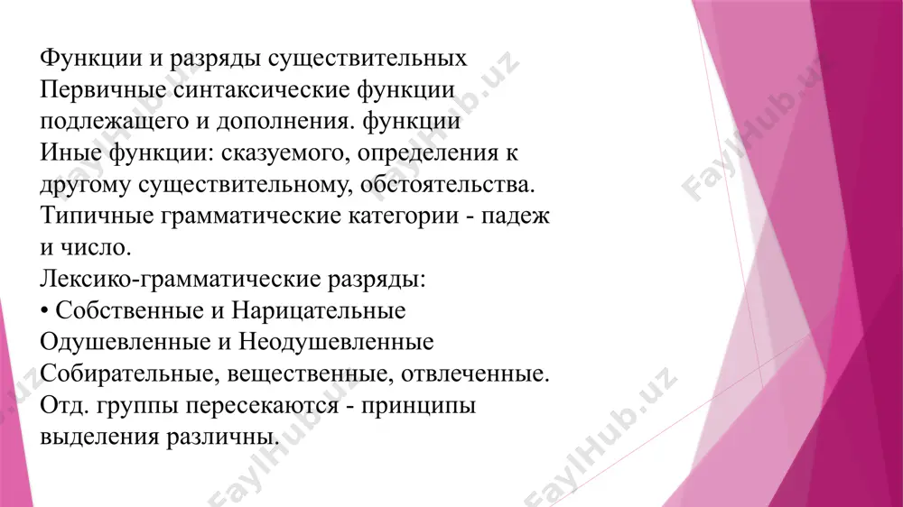 astoyashee vremya shiroko primenyayutsya takje dlya nazivaniya lits jenskogo pola. eti slova v grammaticheskom otnoshenii ne stali slovami obshego roda, a ostalis slovami mujskogo roda: noviy sudya ivanova, izvestniy skulptor muxina, nikolaeva-tereshkova - jenshina-kosmonavt . imena sushestvitelnie bivayut tryox skloneniy sushestvitelnie bivayut 1, 2 i 3-go skloneniya: sushestvitelnie jenskogo i mujskogo roda s okonchaniyami -a, -ya v imenitelnom padeje otnosyatsya k 1 skloneniyu. sushestvitelnie mujskogo roda s nulevim okonchaniem i sushestvitelnie srednego roda s okonchaniyami -o, -e otnosyatsya ko 2 skloneniyu. sushestvitelnie jenskogo roda s myagkim znakom na kontse (s nulevim okonchaniem) otnosyatsya k 3 skloneniyu. kategoriya roda imeni sushestvitelnogo eto leksiko- grammaticheskaya kategoriya. formiruetsya ona nebinarnoy ekvipolentnoy oppozitsiey grammaticheskix znacheniy mujskogo, jenskogo, srednego i par- nogo roda. virajayutsya eti znacheniya sistemami form razlichnix leksem. videlenie vnutri grammaticheskoy kategorii roda trex grammatiche- skix znacheniy – mujskogo, jenskogo i srednego roda – traditsionno. o chet- vertom grammaticheskom znachenii parnogo roda zagovorili …
