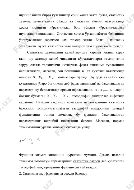 шончлилик эҳтимоли v берилса нормал қонун жадвали (1),(2),(3) ларнинг иловасидан) дан бv ни шундай танлаймизки. (6) тенглик бажарилсин. у ҳолда (7) оралиқ α парамтр учун ишончилилик эҳтимоли v бўлган ишончлилик оралиғи бўлади. мисол. бош тўпламнинг нормал тақсимланган х белгисининг номаълум а математик кутилишини 0,95 ишончлилик билан баҳолаш учун ишончлилик оралиғини топинг. бош ўртача квадратик четланиш г=5, танланма ўртача қийматини =14 ва танланма ҳажми n=25 берилган. ечиш. (7) кўринишдаги ишончлилик оралиғини топиш талаб қилинмоқда. бу ерда бv дан бошқа барча катталиклар маълум. бv ни 2ф(бv)=0,95 =v тенгликдан ф(бv)=0,475 ни ҳосил қиламиз. ф(х) лаплас функкцияси жадвалидан ((1)-(3), иловадан) бv=1,96 ни топамиз. буларни (7) га қўйиб, изланаётган ишончлилик оралиғини ҳосил қиламиз: б. айтиайлик г2 номаълум бўлсин, α ни баҳолаймиз. бунинг учун т (8) тасодифий миқдорларни қараймиз, бу ерда бу ҳолда т т.м. озодлик даражаси n-1 бўлган стъюдент қонунибўйича тақсимланган тасодифий миқдор бўлиб, унинг зичлик функцияси бўлади. s(x,n) функция жуфт бўлгани учун демак, v …