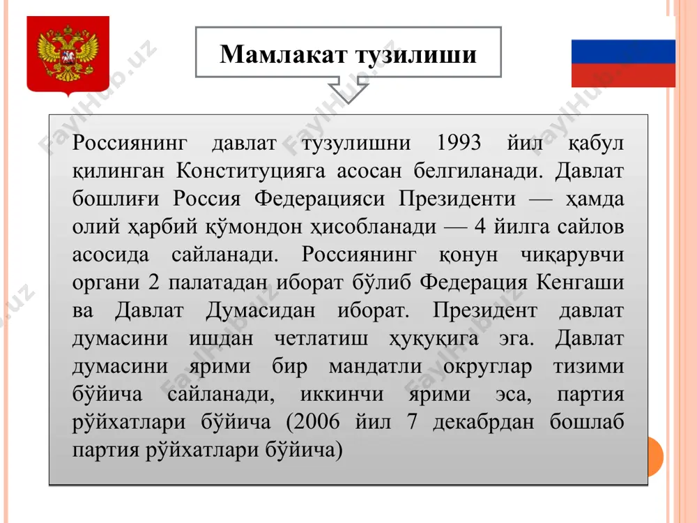 чи 35%ни (банклар учун - 43%ни) ташкил этди. россияда фойда солиғинипг тўловчилари бўлиб қонун асосида юридик шахс бўлган, тадбиркорлик фаолияти билан шуғулланувчи, алохида баланси ва ҳисоб-китоб счётига эга бўлган унинг бўлимлари ҳисобланади. шунингдек бу солиқ тури билан тадбиркорлик фаолияти билан шуғулланувчи соҳасида бюджет ташкилотлари ҳам солиққа тортилади. ўзининг мустақил ҳисоб счётига ва балансига эга бўлмаган, ҳамда бошка худудларда бошқармаси ва рўйҳатга олиниш жойи қайд этилган бўлса рф субъектлари уларнинг худудида жойлашган худудий махсуслаштирилган тузилмалар бўлимларига ҳам бу солиқни қўллашларига хақлидирлар фойда солиғининг асосий ставкалари (%) солиқ тўловчилар, фаолият тури, солиққа тортиладиган даромадлар умумий ставка федерал бюджетга ҳудудий бюджетга 1. асосий фаолият бўйича корхона ва ташкилотлар 35 13 22 гача 2. банк, суғуртачилар, воситачилик фаолияти, биржалар, брокердик идоралари 40 13 30 гача 3. сармоядан даромадлар (дивидендлар, фоизлар) 15 13 2 4. видео кўрсатув, видео прокат, видео маҳсулотларининг ижараси 70 13 57 5. казино ва ўйин бизнеси 90 13 77 6. фрахтдан …