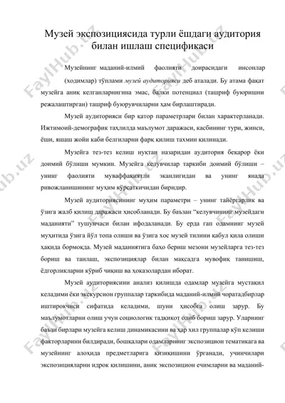 музей экспозициясида турли ёшдаги аудитория билан ишлаш спецификаси — DOCX