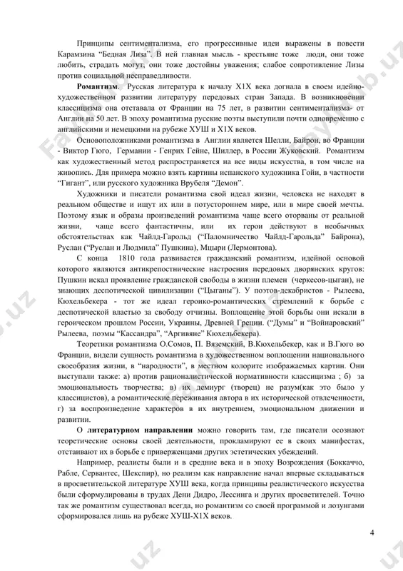 пы активного крыла: выступление против социального гнета, стремление переделать общество к лучшем. поэтому поводу часто приводят отрывок из книги радищева “путешествие из петербурга в москву”: “и как подумаешь о тех несчетных, чью кровь тебе приходится пить, почти жалеешь, что ты человек”. принципы изображения человека в литературе сентиментализма: а) изображение людей в “человеческом”, а не в государственном, гражданском качестве: в) это милые люди, добродушные чудаки, терпящие обиды и неудачи...из-за своей непрактичности: предмет изображения: сердце и душа человека. здесь можно назвать следующих авторов и их произведений: руссо “новая элоиза” (сен-пре и юлия), английского писателя стерна “сентиментальное путешествие”, английского поэта грея “размышление на сельском кладбище” и др. представители пассивного крыла сентиментализма (стерн, карамзин) верили в возможность перевоспитания человека при сохранении основ существующего строя. русский сентиментализм возник как плод начала кризиса дворянской идеологии, как протест против крепостного права. однако представители русского сентиментализма в основном занимали позицию постороннего наблюдателя. это можно видеть в стихотворении карамзина …
