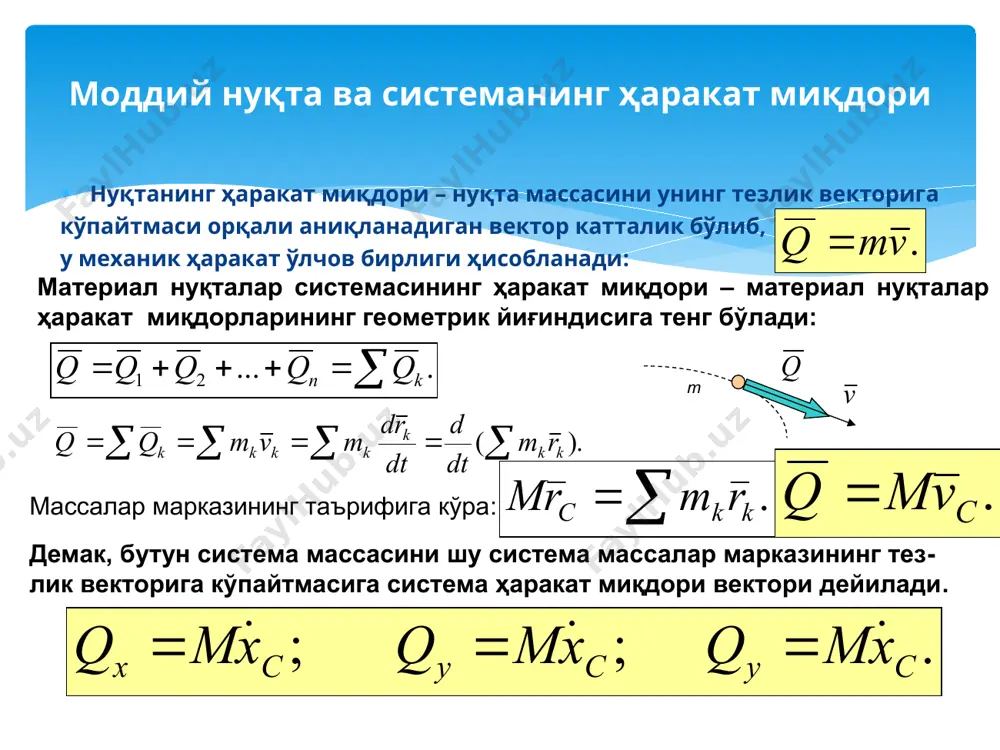 арказга нисбатан олинган система ҳаракат миқдори моменти векторидан вақт буйича олинган ҳосили шу марказга нисбатан олинган ситема ташқи куч бош моментига тенг бўлади 5.кучнинг иши ва қуввати ҳақида тушунча. систе-манинг кинетик энергияси куч импульси механик ҳаракат ўзгаришидаги куч таъсири ўлчови ҳисобланади. иш эса механик ҳаракатни материянинг бошқа бир шаклдаги ҳаракатга ўтказишнинг миқдор ўлчови ҳисобланади кичик (элементар) кўчишда кучни ўзгармас деб қараш мумкин ва бунда кучнинг элементар иши кучни кўчиш йўналишидаги (ҳаракат троекториясига уринма йўналиш) проекциясини элементар кўчишга кўпайтмасига тенг бўлади, яъни агарда куч ва кўчиш йўналиши бир хил бўлса, (+) ишора олинади, агарда қарама-қарши бўлса, (–) ишора олинади қувват – бирлик вақт ичида бажарилган ишнинг миқдорини характерловчи катталик нуқтага қўйилган кучнинг қуввати: айланаётган қаттиқ жисмга қўйилган кучнинг қуввати: кинетик энергия – механик энергияни тенг миқдорда бошқа турдаги ҳаракатга айлантиришини характерлайди. материал нуқтанинг кинетик энергияси: материал нуқталар системасининг кинетик энергияси: 6.моддий нуқта ва система кинетик энергиясининг ўзгариши ҳақидаги теорема. материал нуқта …