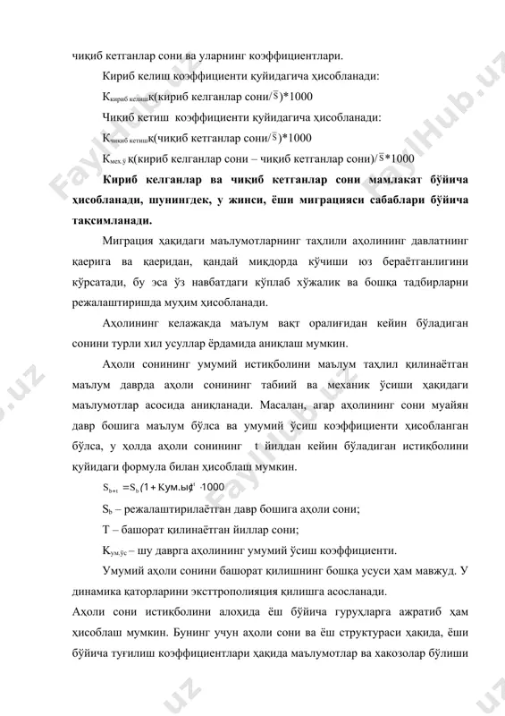лган (минг киши): йил бошидаги аҳоли сони 125 573, йил мобайнида 1221, туғилиб 924 ўлди. мутлоқ механик қўшимча ўсиш –50 минг киши. аҳолининг табиий ва механик харакати кўрсаткичлари аниқлансин: масала ечими 1. йилохиридаги аҳоли сони: минг киши. 2. ўртача аҳоли сони: минг киши. 3. туғилиш коэффициенти: ёки 9,7 ‰ ёки 7,35 ‰ ‰ ‰ ‰ - 2,35‰қ-0,42‰ 3-масала. мамлакат аҳолиси сони тўғрисида қуйидаги маълумотлар берилган (минг киши.): 1.01.2009 йил – 125032; 1.03 –125132; 1.08 – 125372. 1.10 – 125484; 1.01.2010 йил –125573. йил мобайнида 1229 минг бола туғилиб,877 минг киши ўлди. аниқланг: 1. ўртача аҳоли сони : 2. туғилиш,ўлиш ва табиий ўсиш коэффциентларини. 3. механик ўсиш коэффицентини. 4. аҳолининг ҳаётийлик коэффицентини. масала ечими 1. минг киши 2. ‰ 3. ‰ 4. ‰ 5. ‰ қ 4,5‰ – 2,8 ‰қ1,5‰ 4-масала. қуйидаги аҳоли сони тўғрисида берилган шартли маълумотлар асосида ва ёшлар бўйича яшаш коэффициентлари асосида, меҳнатга лаёқатли ёшгакирувчи аҳолининг келгуси 3 …