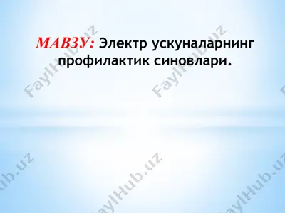 электр ускуналарнинг профилактик синовлари — PPTX