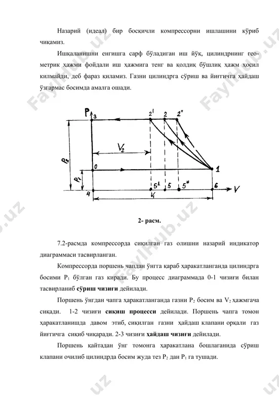 ишлатилади. газни анча юқори босимларгача сиқиш учун уни босқич би​лан, яъни оралиқ совитиш йўли билан бир неча марта сиқиш керак бўлади. кўп боскичли поршенли компрессор кўп босқичли поршенли компрессорлар юқори босимли газ олиш учун қўлланилади. газни сиқиш политропа бўйича кетма-кет бир неча цилиндрда оралиқ совитиш билан амалга оширилади. 3-расм. p v 4-расм. 7.3-расмда уч босқичли поршенли компрессорнинг схема​си, 7.4-расмда эса ундан содир бўладиган процесснинг рv диаграммаси кўрсатилган. газ 0-1 процессида паст босимли цилиндр ц1 га сўрилиб, 1-2 политропа бўйича р2 босимгача сиқилади ва совиткич с1 га ўтади. газ совиткичда ўзгармас босимда дастлабки температураси t1 гача совитилиб, иккинчи босқич ц2 га берилади ва бу ерда политропа 2-3 бўйича р3 босимгача сиқилади. сиқилган босқич ц2 да газ политропа 2-3 бўйича р3 босимгача сиқилади. сиқилган газ совиткич с2 га ўтади ва t1 температурагача совийди. учинчи босқич ц2 да газ политропа 3-4 бўйича охирги босимгача сиқилади. сўнгра совиткич с2 га ва ундан истеъмолчига ўтади. …