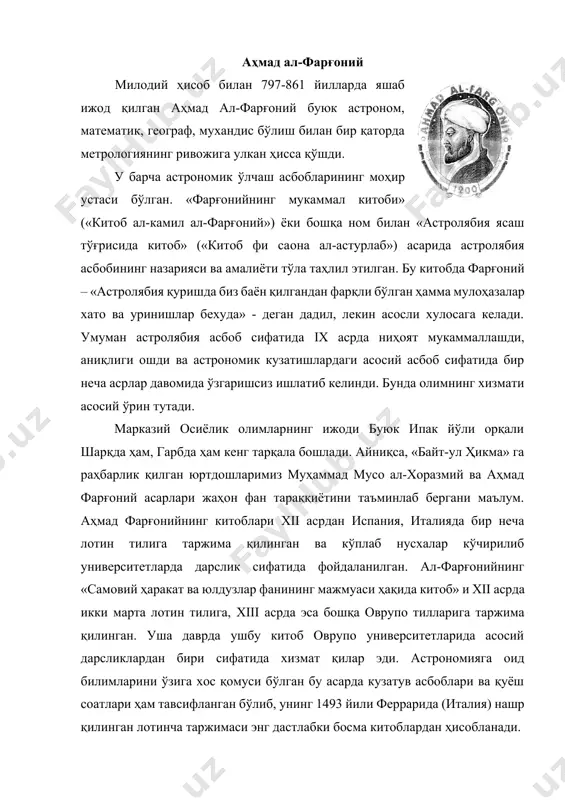 и энг дастлабки босма китоблардан ҳисобланади. аҳмад фарғоний биринчи бўлиб аниқ географик хариталар тузишга йўл очиб берди. христофор колумб амриқони очишда араб денгизчиларининг хариталаридан фойдаланган деган тахмин бор. араблар атлантика океанида сузишган, ҳинд океани ва оқ денгиз (урта ер денгизи) да эса бир неча аср ҳукмронлик қилган. уларнинг моҳир денгизчи бўлганлиги маълум. араб кемаларида денгиз атрофида яшовчи бирча ҳалқларнинг вакиллари хизмат қилган. бир потугал денгизчиси қизида араб олимлари тузган хариталар сақланиб қолган, кейинчалик унинг қизига генуялик христофор колумб уйланиб, ўша хариталарни мерос тариқасида қабул этган. колумб, айнан шу хариталарга асосан экмпедицияга ҳаракат қилган ва бошқалардан буни сир тутган. бундай маълумотларни санкт-петербурглик олимлар, хусусан, и.ю.крачковскийнинг шогирдлари эълон қилганлар. фарғоний ой ва қуёш тутилишлари мукаммал ўрганиб чиқди. ал-маъмун даврида икки расадхона (обсерватория) барпо этилди: бири бағдоднинг яқин касиюн номли тоғда. бу расадхоналар ал-маъмун топшириғига кўра аҳмад фарғоний раҳбарлигида битказилган бўлиши керак. бир пайтда иккита расадхона қурилишига аҳмад фарғоний ишлаб чиққан кузатиш услуби …