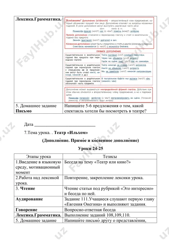 у. говорение учащиеся отвечают на вопросы по тексту. лексика.грамматика. 5. домашнее задание письмо письменно выполнить задание 3 дата ___________________________ 13.тема урока. . с.п.бородин «звёзды над самаркандом» (обстоятельства условия) уроки 30-31 этапы урока тезисы 1.введение в языковую среду, мотивационный момент беседа на тему 2.работа над лексикой урока. повторение, закрепление лексики урока. 3. чтение задание 129. чтение текста. говорение задание 128. учащиеся составляют предложения, используя таблицу. лексика.грамматика. задание 127. выполняется письменно. 5. домашнее задание подготовиться к контрольной работе. дата ___________________________ 14.тема урока. контрольная работа № 4 этапы урока тезисы 1.организационный момент объявление цели урока. 2.повторение, обобщение повторение изученного материала. 3. основная часть выполнение контрольных тестов учащимися. 4. домашнее задание повторить пройденный материал image7.png image1.png image2.png image3.png image4.png image5.png image6.png