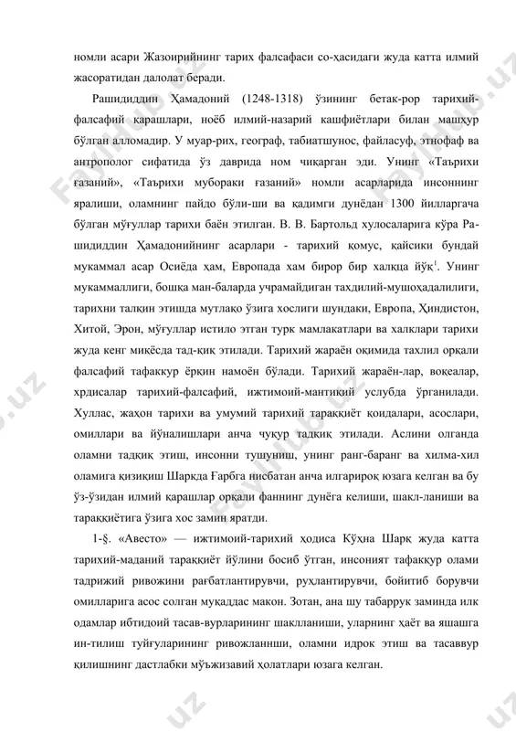 илк одамлар ибтидоий тасав-вурларининг шаклланиши, уларнинг ҳаёт ва яшашга ин-тилиш туйғуларининг ривожланнши, оламни идрок этиш ва тасаввур қилишнинг дастлабки мўъжизавий ҳолатлари юзага келган. инсониятнинг тарихий тараққиёти турли даврларда, турли макон ва замо1ша юзага келган катта силжишлар, ғоявий-маърифий сакрашлар, кучли руҳий таъсирлар орқали такомиллашиш жараёнини бошдан кечирган. қадимий туронда эса ана шундай ҳолатлар ва туб бурилиш ҳодисалари бошқа халқларга нисбатан бирмунча олдинроқ, шаклан ва моҳиятан бирмунча хилма-хилроқ тарзда юзага келдики, бу нафақат ана шу ҳудуд, балки бутун дунё халклари маданий тараққиётида алохдда воқеа сифатида ижтимоий-тарихий роль ўйнади. бундан уч минг йил илгари қадимий хоразмда дунёга келган «авесто» зардуштийлик динининг муқаддас кито-би сифатида катта ижтимоий, маънавий, ахлоқий воқе-ликка айланди. «авесто»нинг ижтимоий-тарихий ҳодиса сифатидаги қадрияти фақат шугина эмас. балки у бутун инсоният тараққиётининг янги босқичи, тасаввур ва та-факкур оламининг янги сарчашмаси, инсон, ижтимоий ҳаёт, яшаш завки ва моҳияти билан боғлиқ бўлган ғоят инсон парвар ғоя сифатида юзага келди. «авесто»даги ижтимоий адолатга йўғрилган, ғоят …