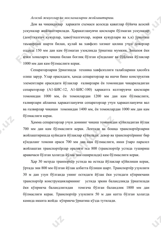 ант ишчи бино энини камайишига олиб келади. норияларни элеватор ишчи биносида силос корпусидан узоқ бўлган девор олдида ёки яқин девор олдида ўрнатиш мумкин. ишчи бинонинг силос корпуслари билан боғланиши биринчи ҳолда анча қулайроқ, чунки дон тарозилардан сўнг тўғридан тўғри силос усти транспортёрларига узатилади. иккинчи ҳолда силос усти транпортёри колонналар ва нориялар орасидан ўтади. лекин биринчи вариант ишчи бинонинг пастки қисми учун ноқулай, чунки бу ерда қабул қилиш транспортёрлари ва силос ости транспортёрининг ўзаро аралашиб кетиши содир бўлади. шунинг учун биринчи вариантдан қоида бўйича йиғма конструкцияли элеваторлар учун қўлланилади, бунда ишчи бино ва силос корпуслари бирта фундамент плитасида жойлашади. силос корпусларининг икки томонлама жойлашишида ишчи бино асосан темир йўл ўқига параллел қилиб жойлаштирилади ва нориялар ишчи биноси бўйламасига ўрнатилади. нория ва тарозиларни асосий ва охирги жойлаштириш лойиҳаланаётган элеваторнинг ўзига хос томонларини ҳамда ишчи бинонинг силос корпуслари билан қабул қилиш-юклаш мосламалари билан боғланишини ҳисобга олган ҳолда амалга оширилади. элеватор ишчи биносида дон …