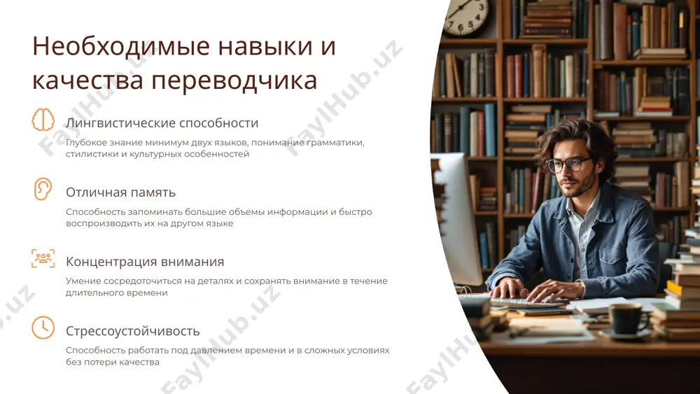 переводчик - Page 3