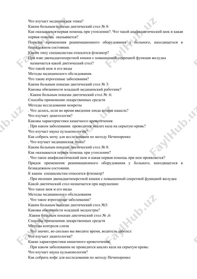 медицинская этика — DOCX