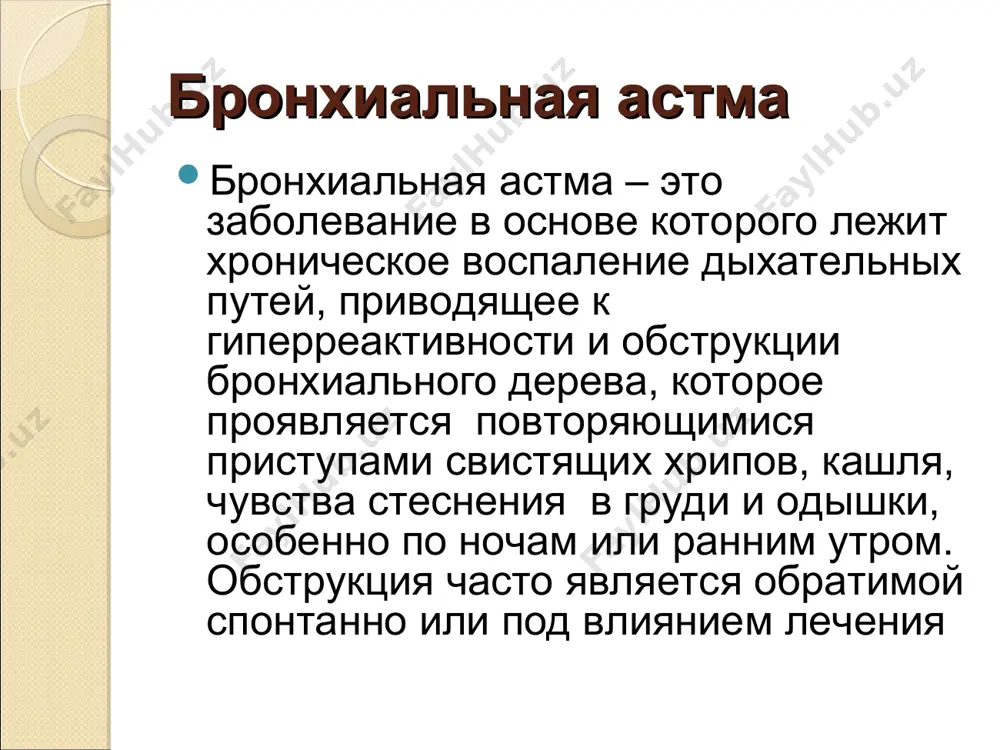 кратковременные симптомы реже 1 раза в неделю. короткие обострения (от нескольких часов до нескольких дней) симптомы от 1 до 6 раз в неделю или чаще, но реже 1 раза в день. обострения заболевания нарушают физическую активность и сон ежедневные симптомы. ежедневный прием в 2агонистов короткого действия. обострения нарушают физическую активность и сон ежедневные симптомы. частые обострения. физическая работоспособность ограничена. 2 раза в месяц или реже чаще 2 раза в месяц возникают более 1 раза в неделю частые ночные симптомы псв > 80% д., суточный разброс 80% д., суточный разброс 20-30%. псв 60-80% д., суточный разброс >30%. псв 30%. принципы лечения обучение больных оценка и мониторирование степени тяжести болезни исключение (элиминация) факторов, провоцирующих обострение болезни базисная противовоспалительная терапия купирование обострений астмы обеспечение регулярного динамического наблюдения не медикаментозное лечение борьба с домашними клещами: каждую неделю протирать влажной тряпкой все поверхности; по возможности убрать в спальной ковры; использовать покрытия матрасов, одеял и подушек, …