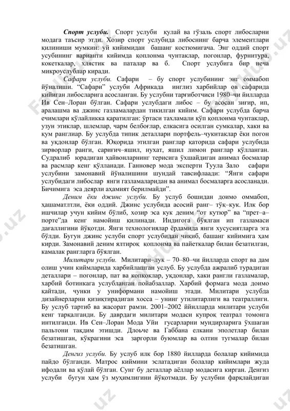иш модасини нусхаси эмас, балки уни стилизацияси бўлиши керак. винтаж усули. утмишга асосланган романтик модада яна бир йўналиш винтаж (vintage). бу услубда утган йиллардаги ўзига хос либослари мавжуд, яъни попукли сумкалар, тўқилган шоллар ва б. винтаж коллекция моделлари бенуқсон тарбияланган, қиролича қоматли, нозик ва элегант хақиқий ледиларни эслатади. бу услубнинг асосий элементлари – тўғри силуэтлар, кашта ва тўрни қулланиши, шаклни сиполиги. мутахассислар романтик услубни ривожланишини прогнозлашмоқда. у унисекс модани аста–секин сиқиб чиқармоқда. хх1 асрда аёлларнинг назокатини намоён қиладиган, харакатига майинлик берадиган кийим биричи қаторга чиқади. тахмин буйича мода танани беркитади. эртаклар ва тасаввуф илхом манбаси бўлади. денгиз, океан, сехир, тасаввуф, эротика, мусиқа, севги, парвоз ва б. романтик йўналишни белгилайдиган энг оммабоп мавзулар бўлади. спорт услуби. спорт услуби қулай ва гўзаль спорт либосларни модага таъсир этди. хозир спорт услубида либоснинг барча элементлари қилиниши мумкин: уй кийимидан башанг костюмигача. энг оддий спорт усубининг варианти кийимда қоплонма чунтаклар, погонлар, фурнитура, кокеткалар, хлястик ва …