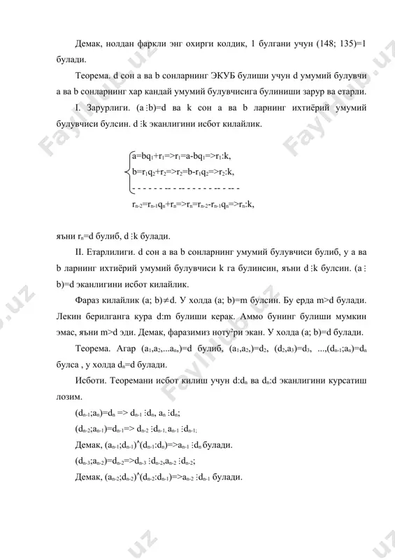 энг катта умумий булувчи ва энг кичик умумий булинувчи. узаро туб сонлар. евклид алгоритми - Page 5