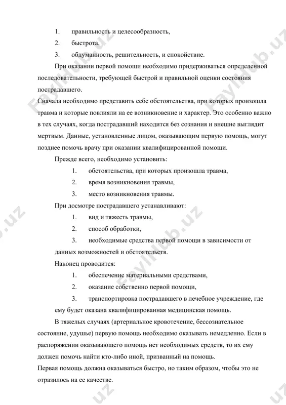 ажения накладывают сухую стерильную повязку. необходимо оценить площадь и степень глубины ожога. при ожогах 1 степени имеется покраснение кожи, отек и боль. при ожогах 2 степени на розовом фоне кожи появляются пузыри с прозрачным содержимым. (не вскрывать эти пузыри в полевых условиях!) при ожогах 3 степени кожа может быть от красной до темной, имеются крупные пузыри. 4 степень - обугливание кожи. ожоги 1 и 2 степеней относятся к неглубоким, и если площадь ожога меньше 5 % поверхности тела, можно лечить это на дому. если ожоги глубокие или занимают большую площадь, нужно немедленно доставить пострадавшего в стационар, так как могут развиться смертельные осложнения. при химических ожогах нужно омыть поверхность ожога в большом количестве проточной воды или в нейтрализующем веществе. 2. помощь при отморожениях для профилактики отморожении достаточно сделать несколько энергичных движений, чтобы усилить кровообращение. не растирать конечности и лицо снегом, это можно делать только сухой шерстью, тканью или чистыми руками. при …