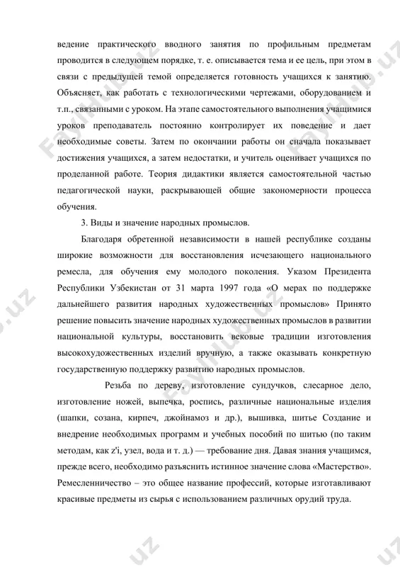 те обучения наших дедов, бабушек и матерей оно передается из поколения в поколение поколение. можно сказать, что наши сыновья и дочери находят свое место в обществе, служат на благо общества как обладатели определенной профессии в будущем, реализуют наши национальные ценности, роль народных промыслов несравнима. подготовка молодежи к будущей жизни, семейной жизни начинается со школьного возраста. в семье хлебосольны, семью качают, расточительства не допускают, чистюли, кухарки, но и цветы срезают своими руками, шьют, вышивают, ювелирят, сыну.все будут завидовать маленьким детям если они научатся зарабатывать на жизнь выбранной профессией. загадки гули — это четыре с половиной луны. - что это? это мяч. сочетает одежду и согревает нас. - что это? это кнопка. статья 7 «закона об образовании» гласит, что государственные образовательные стандарты определяют требования к содержанию и качеству общего среднего, среднего специального, профессионального и высшего образования. соблюдение государственных образовательных стандартов считается обязательным для всех образовательных учреждений республики узбекистан . отдельно отмечается , …