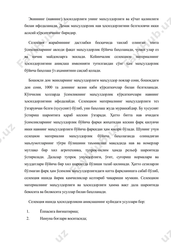 ехника, тупроқ-иқлим ҳамда рельеф шароитида ўстирилади. далалар тупроқ унумдорлиги, ўғит, суғориш нормалари ва муддатлари бўйича бир хил шароитда бўлиши талаб қилинади. ҳатто сезиларли бўлмаган фарқ ҳам ўсимлик маҳсулдорлигидаги катта фарқланишга сабаб бўлиб, селекция ишида йирик камчиликлар келтириб чиқариши мумкин. селекцион материалнинг маҳсулдорлиги ва ҳосилдорлиги ҳамма вақт дала шароитида бевосита ва билвосита усуллар билан баҳоланади. селекция ишида ҳосилдорликни аниқлашнинг қуйидаги усуллари бор: 1. ёппасига йиғиштириш; 2. намуна боғлари воситасида; 3. намуна майдончалари ёрдамида; 4. чизиқли метрлар бўйича. ҳосилни йиғиштиришдан олдин майдонлар (ҳар бир майдонча) алохида алохида кўриб чиқилади ва ҳақиқий ҳисобга олинадиган майдон катталиги аниқланади. бунда қуйидагилар ҳисобга олиниши керак. ҳар бир нав бўйича: экиладиган майдон. ҳимоя майдони. ҳисобга олинадиган майдон. ҳисобга олинган майдон. умумий экилган майдондан чегара химоя майдони олиб ташланса – ҳисобга олинадиган майдон қолади. майдон ичида навга боғлиқ бўлмаган сабаблар натижасида сийрак бўлиб ёки ўсимликлар бўлмаган жойларни квадрат шаклида аниқлаб чиқариш керак (ажрим). ҳисобга олинадиган майдондан бу чиқариш …