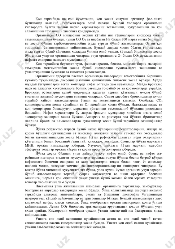 г патогенезида физиологик қўзғатувчиларга со2, нафас марказини қўзғалувчанлигини пасайиши ётиб, бу кузгалувчанликнинг пасайиши бош мияни заҳарланиши ёки кислород билан таъминланишини заифлашиши билан боглиқдир. нафас жараёнидаги етишмовчи-ликлардан бири марказни параличи бўлиб бу вақтда марказ фаолияти шун-чалик заифлашиб кетадики нафас жараёнини таъминловчи мускуллар фаокуллар фалажланиши ёки параличига учрашидан ҳосил бўлади. бронх йўлларини торайишига чандирлар ҳосил бўлиши, ўсма ўсиши сабаб бўлади. отларда хуштакли бўғилиш касаллиги ҳосил бўлиб, у товуш боғламларининг бир томонлама фалажланишидан юзага келади. хуштакли бўғилиш манқа, қўрғошинли бирикмалар билан заҳарланганда ҳиқилдоқ ости, нерв фаолияти бузилишидан ҳосил бўлиб, инспиратор хансирашга олиб келади. асфиксия ёки бўғилиш одатда организмга кам кислород кириб туқималарда сог кўплаб тўпланиб қолишидан ҳосил бўлади. кислородни организмга кам киритилишига товуш боғламалар спазми, нафас йўлларини турли ташқи муҳитдан тушган ёт жисм ёки заррачаларга, ўпка ёки ҳиқилдоқ истисқолари бўғгилганда, сувга чўкканда, бўғувчи заҳарли моддалар билан заҳарланишлар сабаб бўлади. бўғилиш даврида нафас, қон босими ва юрак фаолиятида ўзгариш-лар ҳосил бўлиб, уч даврда кечади. …