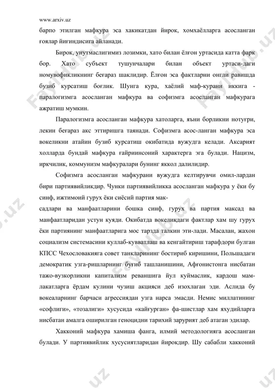 иши мумкинлигига амин буламиз. хозирги замон файласуфлари хар кандай мафкура турт йул билан вужудга кел-тирилади, деб хисоблайдилар: 1. конденсация.мафкура кундалик онгда мавжуд булган маф-куравий тасаввурларнинг кайта ишланиши, системалаштирилиши ва назарий даражага кутарилиши натижасида хосил булади. эко-номизм мафкураси, хозирги замон экологик харакати мафкураси худди шу йусинда шаклланган. 2. конвергенция. мафкура икки ёки ундан ортик мафкура-лардаги турли элементларнинг бирлаштирилиши окибатида ву-жудга келиши мумкин. бугунги кунда буюк британияда илдиз от-ган неоконсерватизм мафкураси айнан ана шу йул билан таркиб топган: унда америка «интеллектуал» неоконсерватизми ва европа неоконсерватизмининг ахамиятли ғоя хамда концепциялари бир-лаштирилган. саксонинчи йиллар уртасида ақшда юзага келган неолиберализм мафкураси хам анъанавий либерализм ғояларини бугунги кун либерализми мафкурасидаги ахамиятли ғоялар билан синтез килиш хосиласидир. 3. дивергенция. янги мафкура эски мафкура таркибидан жой олган бирор бир элемент негизида юзага келиши мумкин. масалан, францияда етмишинчи йиллар охирида инкирозга юз тутган сул радикализмининг бир-бирига зид булган икки ғояси негизида хар кандай инкилобни инкор этадиган «янги француз файласуфлари» …