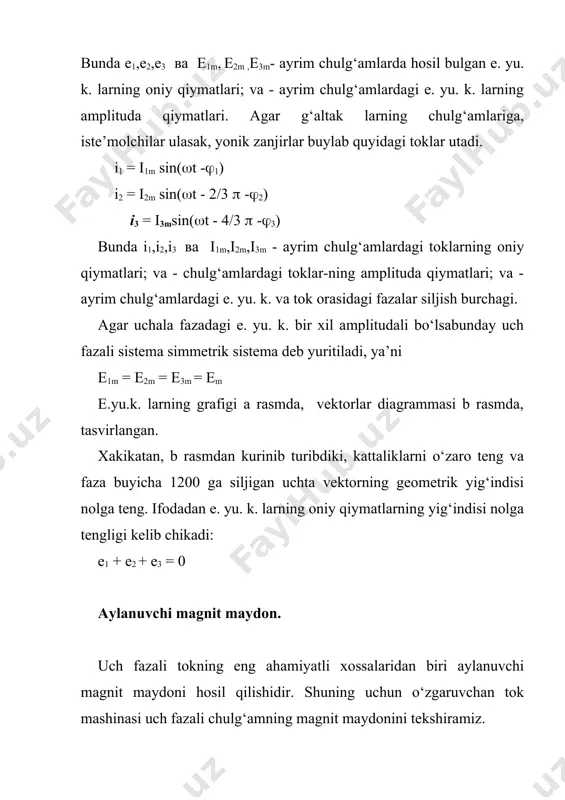 ( sin120() = eq \f((3;2) фm (1 - 1/2 sin(t + eq \f((3;2) cos(t), bundan ф0y = 1,5 фmcos(t. demak, natijaviy magnit maydoni okimlarining amplitudasi ф0 = 1,5 фm ga teng ekan. teng ta’sir etuvchi magnit maydonining oqimi ф0 = eq \r(ф0x2 + ф0y2) = eq \r((1,5фm ( sin(t)2 + (1,5фm ( cos(t)2) yoki ф0 = 1,5фm demak, vaqt o‘tishi bilan bu magnit oqimining miqdori o‘zgarmas ekan. endi uch fazali chulg‘am hosil qilgan magnit maydonining xar xil paytlardagi yo‘nalishini aniklaylik t = 0 bulgan paytda a-x chulg‘amda tok nolga teng, v- z chulg‘amda tok manfiy, s- y chulg‘amda esa tok musbat. demak, bu paytlarda a va x o‘tkazgichlarda tok bulmaydi, s va y o‘tkazgichlarda o‘tkazgichlarda tok musbat yunalishda, v va z o‘tkazgichlarda manfiy yunalishda bo‘ladi. shunday qilib, t = 0 paytda, s va y o‘tkazgichlarda tok biz tomonga, v va z o‘tkazgichlarda esa biz tomondan chizma tekisligiga karab yunaladi. tok …
