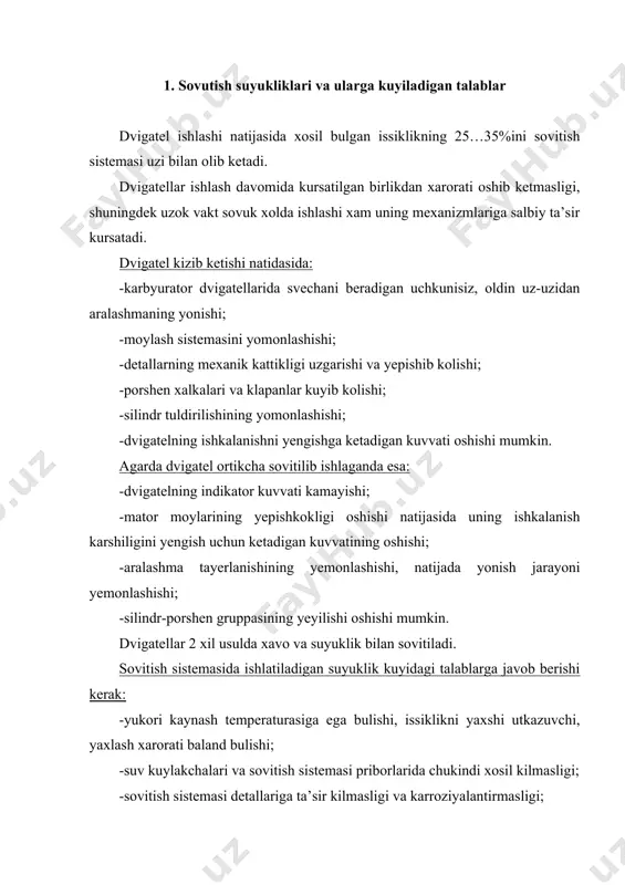 shda xavfsiz bulishi. 2. suvdan sovutish suyukligi sifatida foydalanish xozirgi zamon avtotraktor dvigatellarining sovitish sistemasida sovituvchi suyuklik sifatida suv va past xaroratda yaxlamaydigan antifrizlardan foydalaniladi. suvning asosiy kamchiliklari kuyidagilar xisoblanadi: -yaxlash xarorati 00s bulganligi sababli kishda ishlatish kiyin buladi. -sovuk xaroratda ishlatishda suv dvigatelning ba’zi bir kismlariga kolib ketishi va ularning yerilib ketishiga olib kelishi mumkin. -suvda xar xil eruvchan tuzlar bulishi, natijada suv kuylakchalarida chukindi xosil kilishi mumkin. antifrizlar xam ishlatishda bir necha salbiy ta’sir kursatadigan faktorlarga ega: -kengayish koefitsiyenti baland bulganligi sababli sovitish sistemasini tuligicha tuldirish mumkin emas; -ba’zi bir antifrizlar jipslovchi rezinaning texnik detallariga salbiy ta’sir kilishi mumkin; -narxi anchagina kimmat turishi va boshkalar. suvlarning xarakteristikasi va ularning kattikligini aniklash laboratoriya darslarida utiladi. suvlar kuyidagi usullar bilan yumshatiladi. 1. kaynatish: suv kaynatilganda undagi chukindi xosil kiluvchi karbonat tuzlar erib, chukindi xosil kiladi. foydalanishdan oldin kaynatilgan suv tindiriladi va filtrdan utkaziladi. bulardan tashkari yemgir va tuzi kam kor …