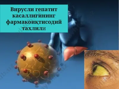 вирусные гепатиты (вг) – группа хронических неоднородных антропонозных заболеваний — PPT