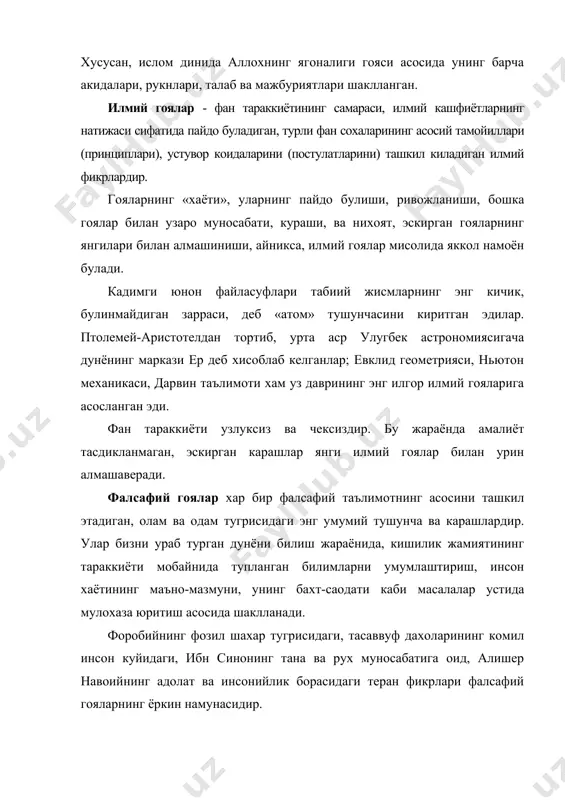адолат ва хакикат, тинчликсеварлик ва инсонпарварлик гоялари шулар жумласидандир. асрлар мобайнида бундай буюк, улмас гоялар халкларга куч-кувват ва илхом багишлаб, уларни уз эрки учун курашга сафарбар этиб келган. озодлик гояси - мазлумларни уз эрки учун курашга чорлайдиган, куллик ва карамликнинг хар кандай куринишини инкор этадиган гоядир. мустакиллик гояси - энг улуг ва эзгу гоя. хар бир халк истиклол туфайли узига ёт ва бегона тузумдан, ижтимоий тазйиклардан халос булади, уз салохиятини тула-тукис ишга солиш, узи истаган ва узи танлаган йулдан бориш имкониятини кулга киритади. адолат ва хакконият гоялари - инсоннинг табиати ва ижтимоий тузумнинг мохиятини белгилайдиган, кудратли кучга эга булган гоялардир. одамлар асрлар мобайнида одил жамиятни орзу килиб, хакикат тантанаси учун курашиб келган. адолат бузилган ерда умидсизлик ва тушкунлик хукм суради. адолат тантана килган жамият юксакликка кутарилади. хар бир тарихий даврда унинг рухини акс эттирадиган, халкнинг кадриятлари ва орзу-истакларига мос келадиган гоялар кишиларнинг онги ва калбидан жой олган. таъкидлаш жоизки, башариятнинг …