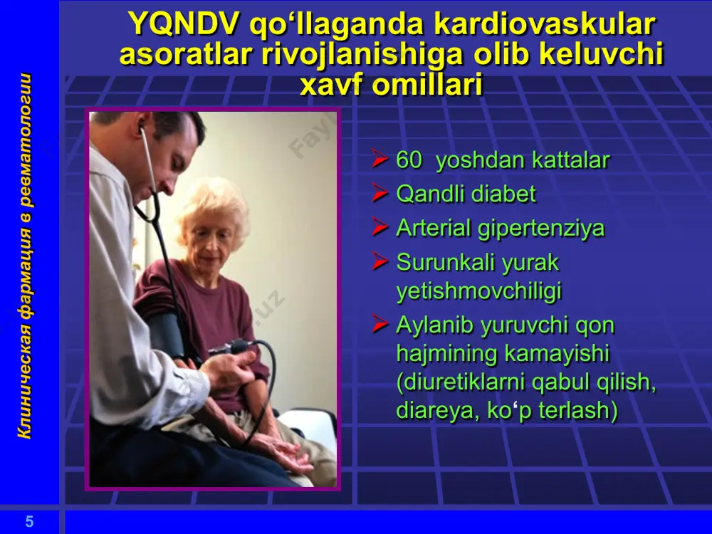 likanlarbiosinteziniingibirlaydi аcetilsalicilkislotasiindometacinibuprofenfenilbutazon glikozaminglikanlarbiosintezinigata‘sir etmaydi rofekoksibnimesulidcelekoksibdiklofenak glikozaminglikanlarbiosintezinirag‘batlantiradi paracetamol tiaprofenovayakislota rofekoksib bo ‘g‘imto‘g‘ayimetabolizmigayqndv ta‘siri 3 клиническая фармация в ревматологии yqndv-gastropatiyalar 30-40% bemorlarda–dispeptikbuzilishlar 10-20% -simptomsizme‘dayarasi2-5% -me‘dadanqonketishlar 4 клиническая фармация в ревматологии yqndv-gastropatiya xavfomillari keksayoshаnamnezidamiy kasalliklarimavjudligi gks bilanbirgalikda qabulqilish birvaqtningozida2 va undanortiqyqndv qabulqilish yqndv bilanuzoq vaqtdavolanish(3 oydanortiq) qonguruhiі (0) bo‘ lganbemorlar 5 клиническая фармация в ревматологии yqndv qo‘llagandakardiovaskularasoratlarrivojlanishigaolibkeluvchixavfomillari 60 yoshdankattalarqandlidiabetаrterialgipertenziyasurunkaliyurak yetishmovchiligi аylanibyuruvchiqon hajminingkamayishi(diuretiklarniqabulqilish, diareya, ko‘p terlash) 6 клиническая фармация в ревматологии gk ta‘sir mexanizmi yallig‘lanishgaqarshisamara: 1) аntiekssudativ(biologikqobiqlarni turg‘unlashtiradi, kapillyarlaro‘tkazuvchanliginikamaytiradi) 2) аntiproliferativ(immunokompetent hujayralarxemotaksisinikamaytiradivafibroblastlarfaolliginiso‘ndiradi) 3) lizosomalqobiqlarniturg‘ unlashtiradi (proteolitikfermentlarchiqishinikamaytiradivato‘qimalardadestruktivjarayonlarrivojlanishinioldinioladi) 7 клиническая фармация в ревматологии glykokortikoidlar normadasog‘lomodamdastress holati bo‘lmagandaharkuni10-20 mgkortizolajralibchiqadi kortizolningyarimeliminatsiyadavri60-90 daqiqanitashkiletadi 8 клиническая фармация в ревматологии gk qabulqilishsutkaningertalabkivaqtlaridao‘tkazilishikerak: 5.00-6.00 uzoqvaqtgk qabulqiluvchi bemorlargasutkalikdozaning2/3 qisminiertalabkivaqtda5.00-6.00 va2\3 qismikunduzi12.00dabuyuriladi gk bioritmlari 9 клиническая фармация в ревматологии gk biosintezi buyrakustibezining
