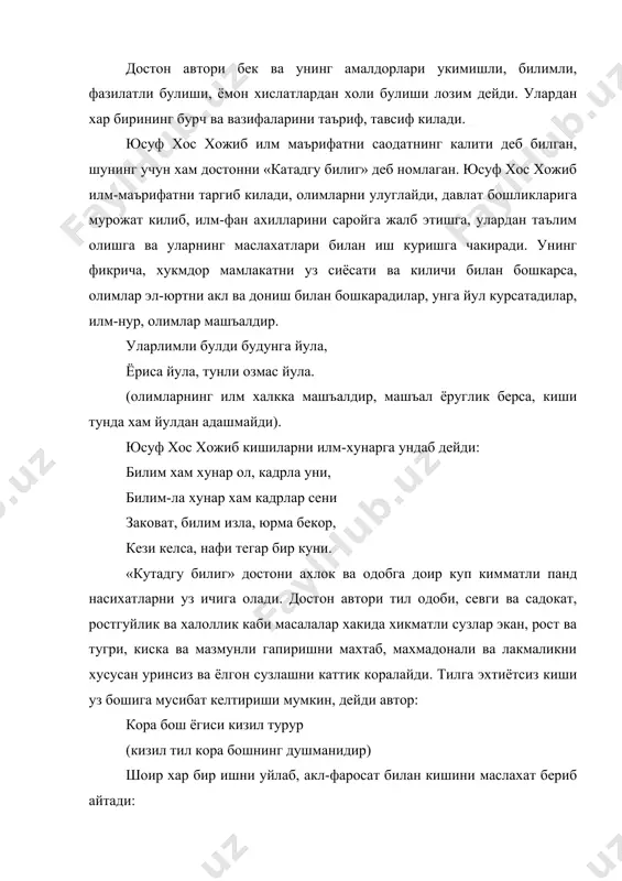 крат, бувилари эса темурий шахзодаларнинг энагалари булган, алишер гудаклигидан темурий шахзодалар билан бирга тарбияланди. зийрак ва кобилиятли алишер мактабда болалардан ажралиб турар, катталарни диккатини узига жалб килар эди. навоий урта осиёдаги илгор фалсафий, ахлокий фикрлар тараккиёти, уз карашларини намоён килди. навоий ахлокни юксак инсоний фазилатларига эргашиш деб таърифлайди. алишер навоий ахлок системасида, адолат категорияси марказий уринни эгаллайди. яхшилик кишиларнинг бир бирларига хурмати, узаро ёрдам хамдардлик ва шу каби ходисаларда уз узини «хайратул-аброр» асарининг бир неча бобини бевосита ахлок-одоб ва таълим тарбия масалаларига багишлайди. у хикматимиз сузлар билан яхши хулк-одобни мехнатсеварлик ва бошка эзгу хислатларни таргиб этади, ярамас одат ва хислатларни шавкатсиз тадкик килади. бешинчи маколот карам ва саховатга багишлайди. навоий бу маколотга сахийлик ва бахилликни бир-бирига карама-карши куяди. улардан хар бирининг мохиятини очиб беради. саховат инсоннинг энг яхши сифати ва фазилатидир. бирок саховатнинг хам уз шартлари бор, сахий киши эхтиёжмандларга кумаклашиши, бегараз, беминнат булиши керак деб тукиб сочиш хам яхши …