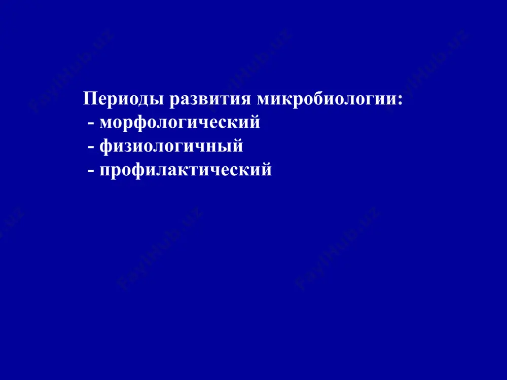 микробиология в практической деятельности врача - Page 5